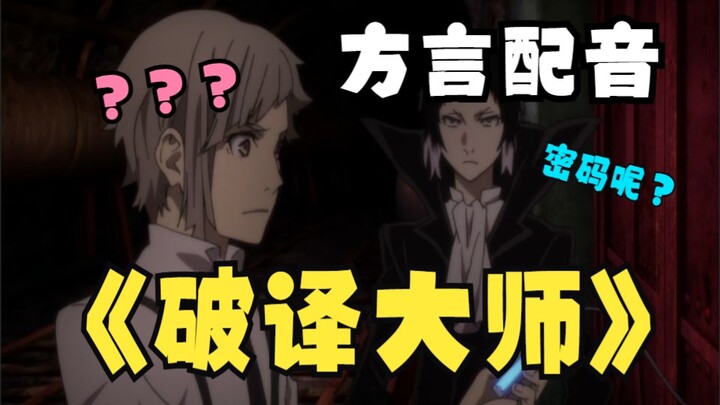 『文豪大学牲』敦：以后密码就这么设置！！！