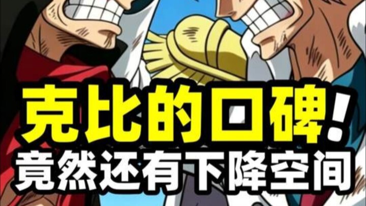 One Piece: Koby’s reputation actually has room to sink even further! He doesn’t even deserve to sit 