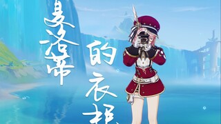 夏洛蒂的衣柜