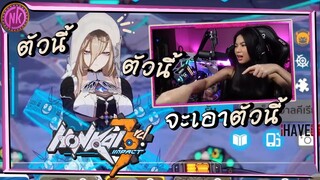 เน้นลุยไม่เน้นคุย | Honkai Impact 3