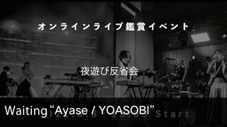 [Interview]YOASOBI: Review of YouTube Live