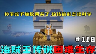 Kelangsungan Hidup One Piece 118