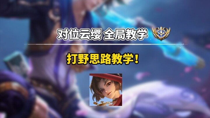 Top-tier monkey jungling guide—master it and reach Honor in just four days!