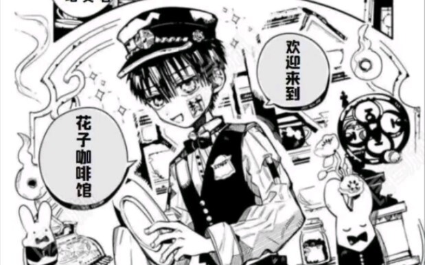 地缚少年花子君漫画花子咖啡店