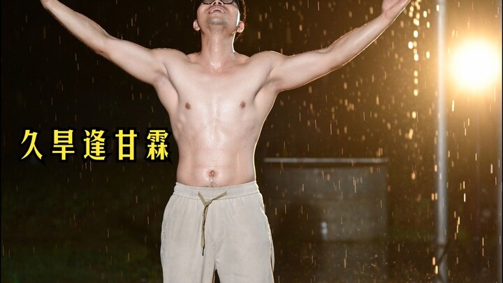 春天的第一场雨，奖励自己，一次性跳三支舞