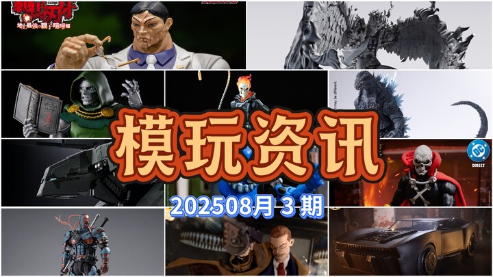 Thần vật xuất hiện, Kỳ 3 tháng 08/2025: Vua Hải Tặc Marco, Storm Hanayama Kaoru, Arkham Clockwork, G