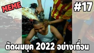 รวมคลิปตลกๆ : ตัดผมเเบบเถื่อนมันต้องเเบบนี้!!