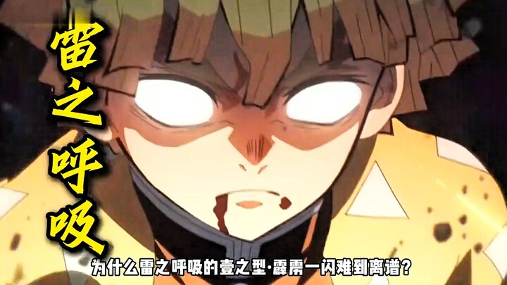 Why is Thunder Breathing — Form One so difficult to master, to the point that even some Thunder Hash