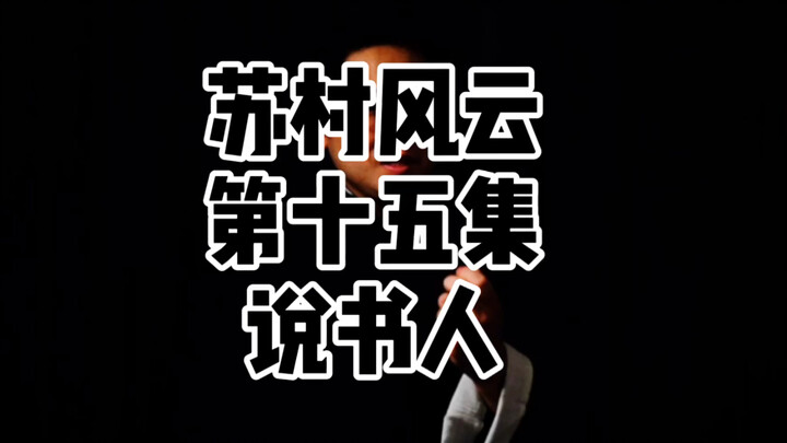 ซูชุนฟงหยุน ตอนที่ 15 — มาดูอันดับเมืองต่างๆ ทั่วประเทศ โลกของซูชุนฟงหยุนก็ชัดเจนขึ้นทันที!