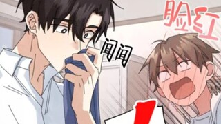 暗恋多年的老攻失忆了，你不要闻我的那个啊啊啊！