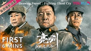 Drawing Sword：Fighting Ghost Cry | Subtitle Indonesia ( FULL HD MOVIE ) 2022