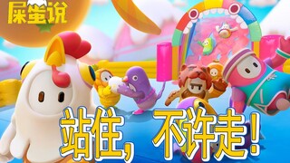 【屎O说】迅速火爆的糖豆人，其实是一次竞技闯关节目的复兴！