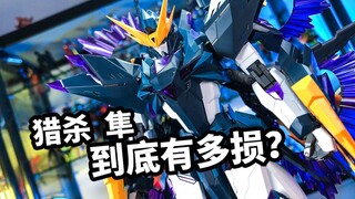 【模玩浅谈：SNAA猎杀隼】猎杀隼到底有多损？
