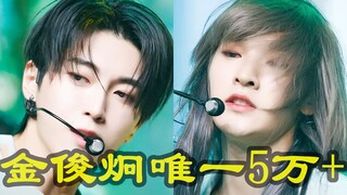 OnlyOneOf听说很精彩的一场，金俊炯5.6万小断层领跑，前三出现2个断层，全员占比还不错
