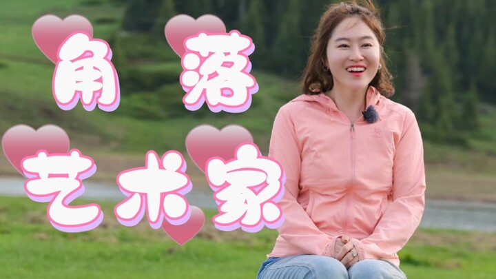 【Mã Quân Nghiên】Chị Jiong Nghiên đúng là nghệ sĩ góc nhỏ thật nhỉ