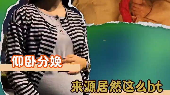 Today’s mothers should be free to choose the most comfortable birthing position.