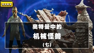 【机械怪兽】(7)机械怪阴谋百出 爱迪老师智高一筹