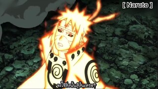 Naruto : คาถาอันเชิญของมาดาระ