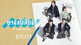 My Love Mix-Up EP.07