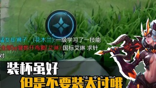 【จื่อเฉิน】การแต่งแก้วนั้นดีก็จริง แต่อย่าแต่งมากเกินไปนะ!