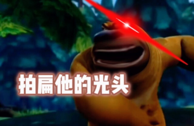 拍 扁 他 的 光 头【配音】
