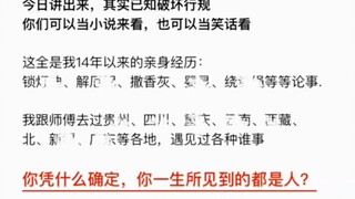 这个作者真牛，别人写的是小说，他写的是自传！ "小说推荐 "惊悚悬疑 "