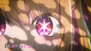 【7月/动画工房】我推の孩子 第二季 第1话预告【MCE汉化组】