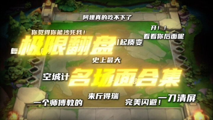 The board may be small, but legends are made here. Which one of these moves is the craziest in your 