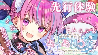 【あくありうむ。】本人が本人を攻略するゲームやるってまじ？【湊あくあ/ホロライブ】