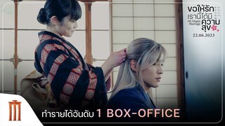 " ฉันจะปกป้องเธอตลอดไป " My Happy Marriage | ขอให้รักเรานี้ได้มีความสุข