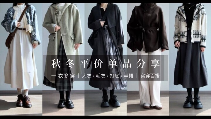 162 سم/53 كغ | تشكيلة خريف وشتاء: معاطف/كنزات ثقيلة/بلوزات داخلية بأسعار بين 46 و387 يوانًا | إطلالا