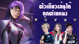 [ROV] Veres ตัวสุดโหดเล่นยังไงก็สุดแกร่ง ft.กิตงาย, Monaliza, Frozenkiss Barnaby