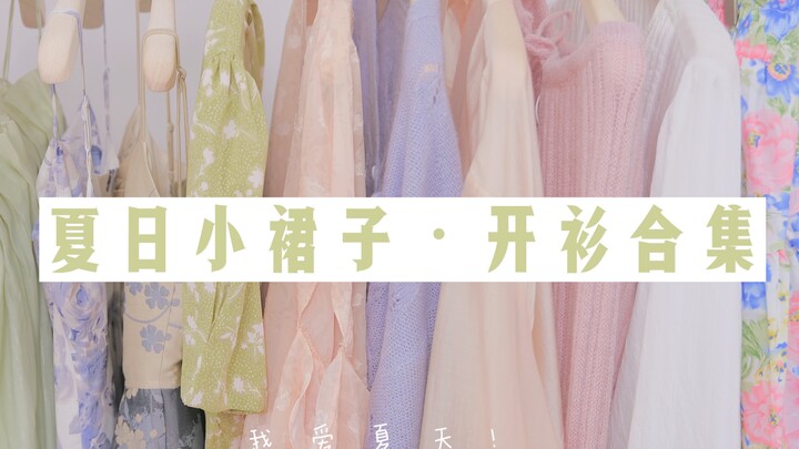 Muốn mặc váy đến tận 80 tuổi á á á! Mỗi chiếc đều là số một trong lòng mình! Đầm liền thân, chân váy