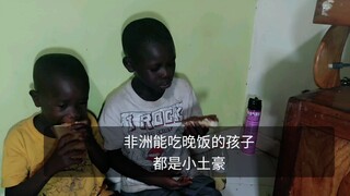 非洲几内亚能吃上晚饭就是令人羡慕的孩子