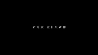 「すずめの戸締まり」予告