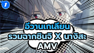 อีวานเกเลียน รวมฉากชินจิ x นางิสะ AMV_1