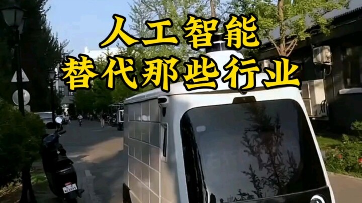 ปัญญาประดิษฐ์จะเข้ามาแทนที่อุตสาหกรรมของคุณหรือไม่ #แนวโน้มอุตสาหกรรมในอนาคต #แนวโน้มการพัฒนาเศรษฐกิ