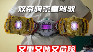 体验一下两个帝骑加两个崇皇