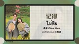 (แปลไทย/พินอิน) 记得 จำได้ - 周深 Zhou Shen 《สุดท้ายคือเธอ 𠄘欢记》OST.