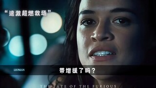 速度与激情的团队里，没有一个家人是多余的