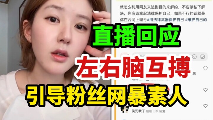 ขำตาย! จ้าวลู่ซือไลฟ์สดตอบเรื่องยกเลิกสัญญา สมองซ้าย-ขวาตีกันตลอด! หรือกำลังชี้นำแฟนคลับให้ด่าทอคนธร