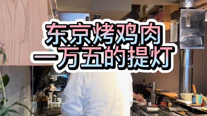 After finishing the 200-yen yakisoba, today I’m going to try the 15,000-yen grilled firefly squid.