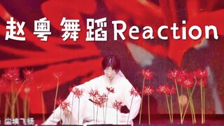 【จ้าวเยว่】รีแอคชั่นวิดีโอบาลานซ์เต้นของจ้าวกว่างตง! แรงโน้มถ่วง/7 นาฬิกา/Snapping เป็นต้น