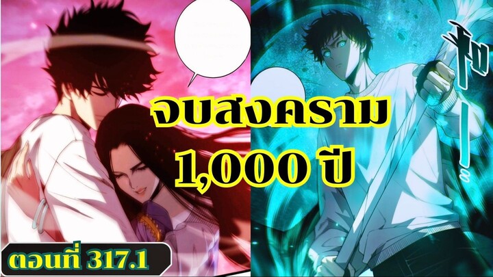 มังงะ เนโครแมนเซอร์ราชันนักอัญเชิญวิญญาณ ตอนที่ 317.1 ชนจีน  #มังงะ #มังงะจีน #พากย์มังงะ