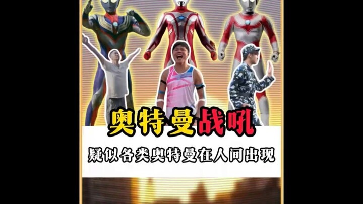 Ultraman's human form roars, and the suspected human form of Ultraman is exposed!
