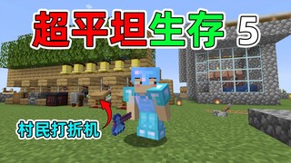 أخيرًا حصلت على معدات الماس! البقاء فائق التسطيح في MC 5