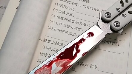 蝴蝶刀滴血认主现场