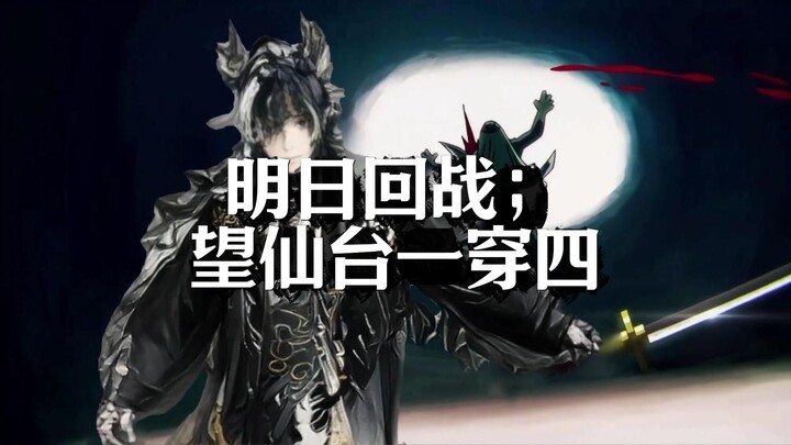 Tomorrow's rematch: One-shot four on Wangxiantai