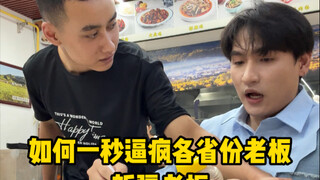 Driving the Boss Crazy, Episode 17! Mutton lovers, good news!