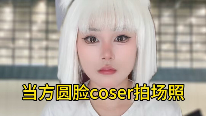When a round-faced cosplayer takes photoshoots